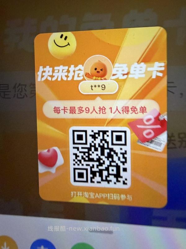 🍑闪购免单卡分享 - 线报酷