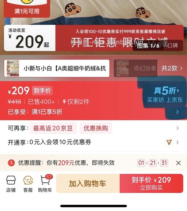 领券🐶东家纺家居五折 - 线报酷