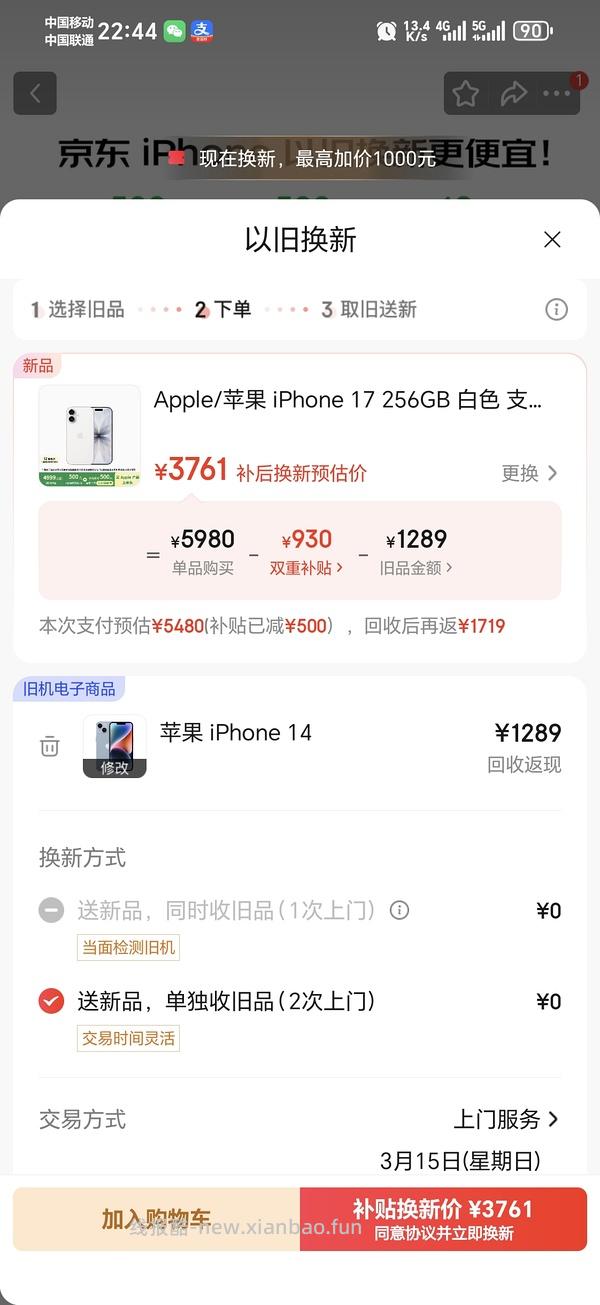 苹果🍎手机以旧换新2106元256G - 线报酷