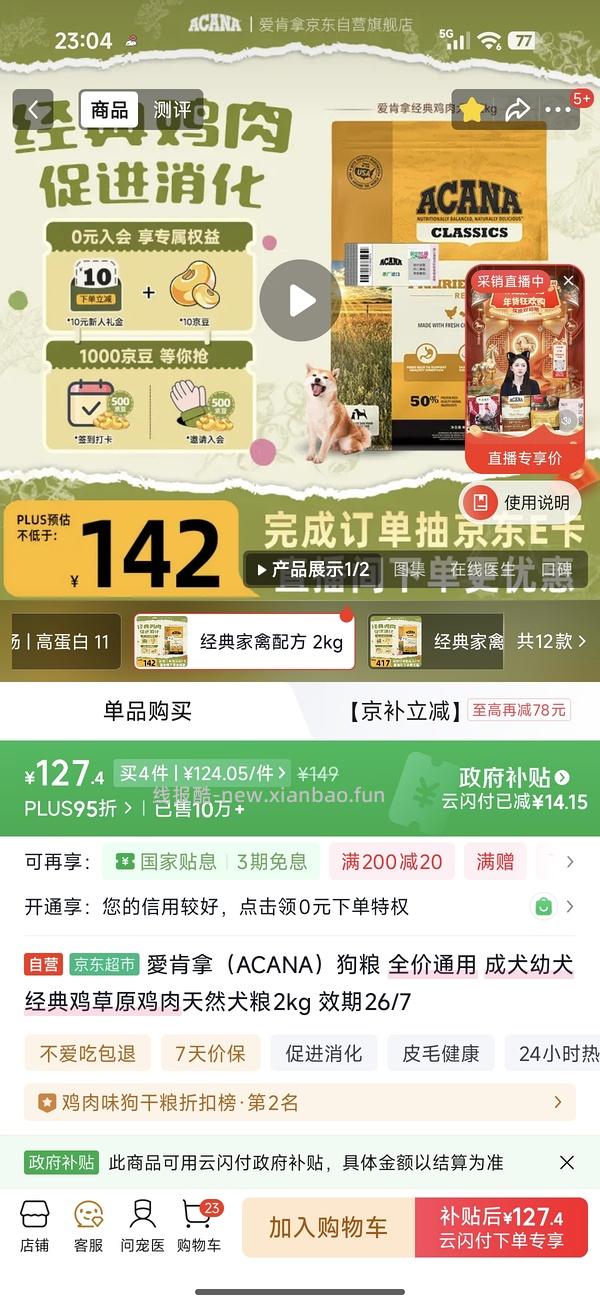 爱肯拿狗粮80不到2kg 效期26/7 - 线报酷