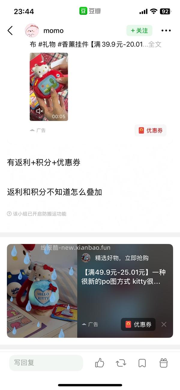 马克图布kitty香薰挂件33r刷券 - 线报酷