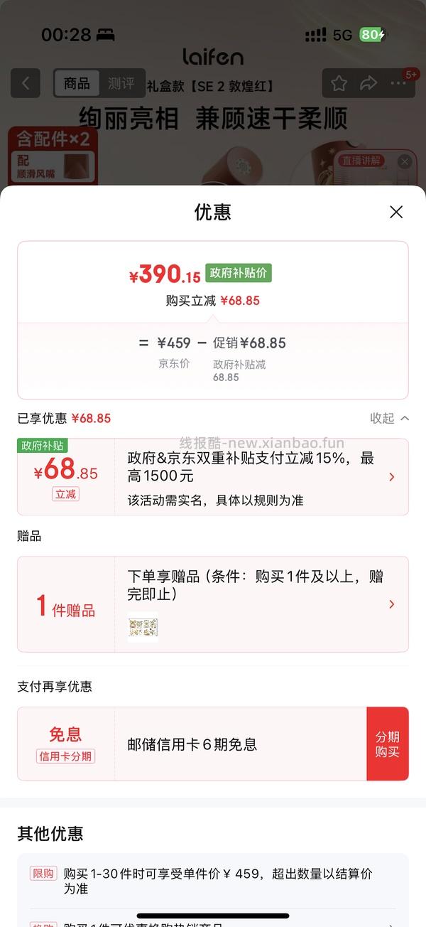 车走，涨价了，徕芬se2吹风机敦煌礼盒到手260左右 - 线报酷