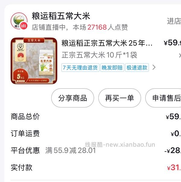 13元买十斤五常大米 - 线报酷