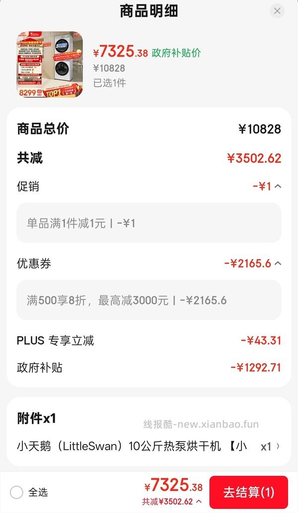 小天鹅小乌梅3.0标准版洗烘套装6200左右，还送美的吸尘器 - 线报酷