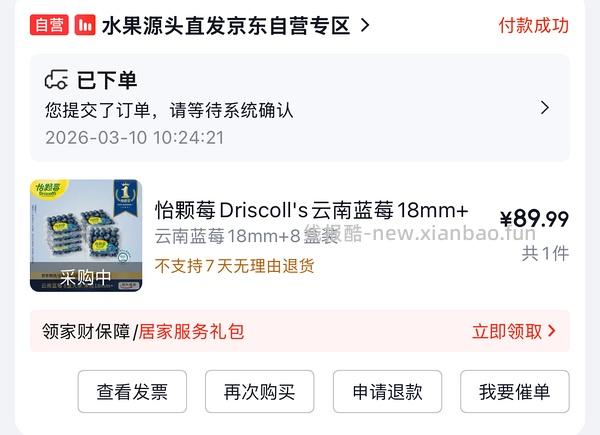 怡颗莓云南蓝莓18mm 9.9/盒 - 线报酷