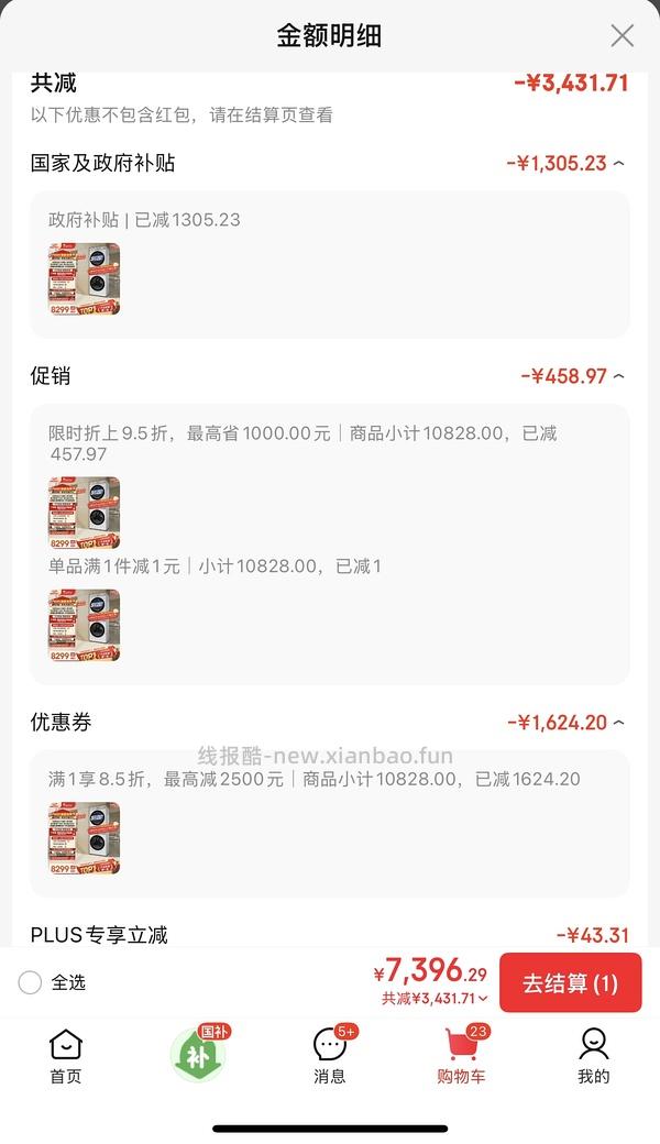 小天鹅小乌梅3.0标准版洗烘套装6200左右，还送美的吸尘器 - 线报酷