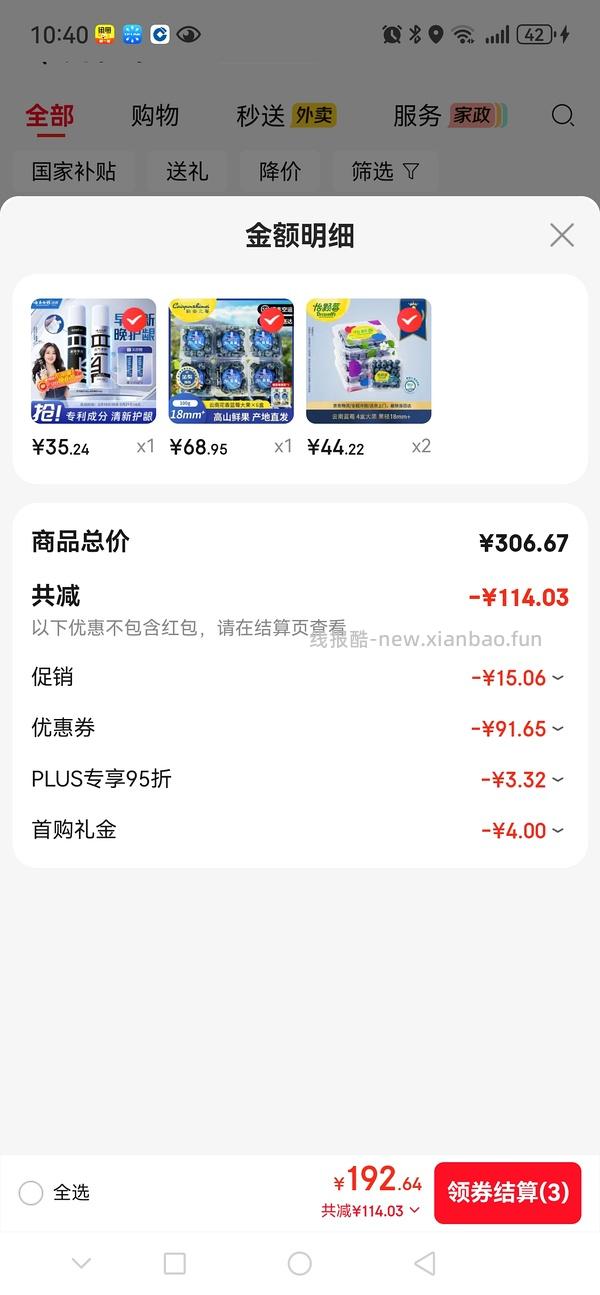 怡颗莓云南蓝莓18mm 9.9/盒 - 线报酷