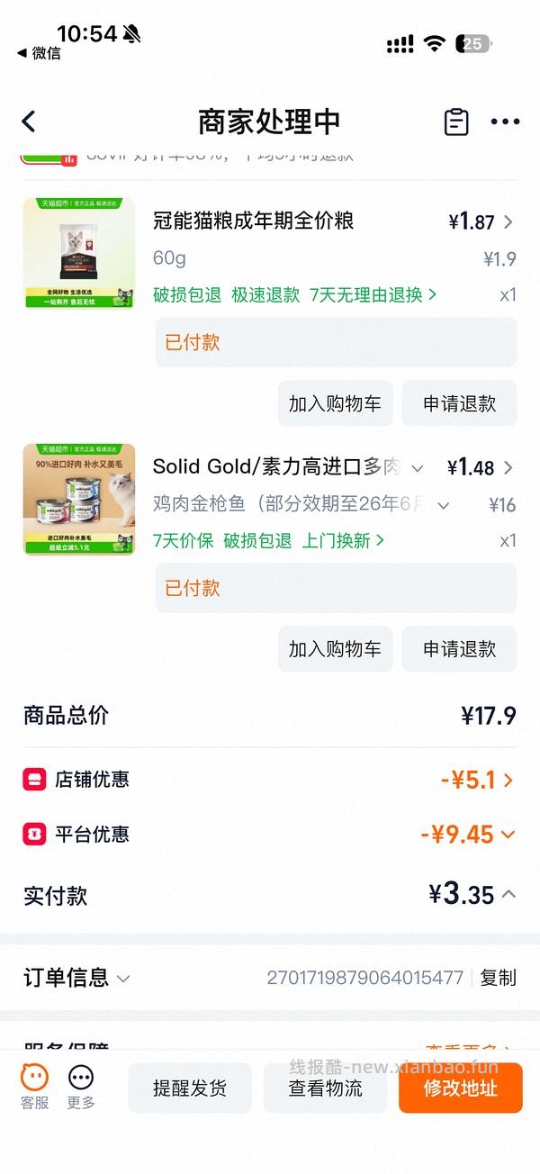 薅素力高罐头一个，不到一块（还有几毛钱返利） - 线报酷