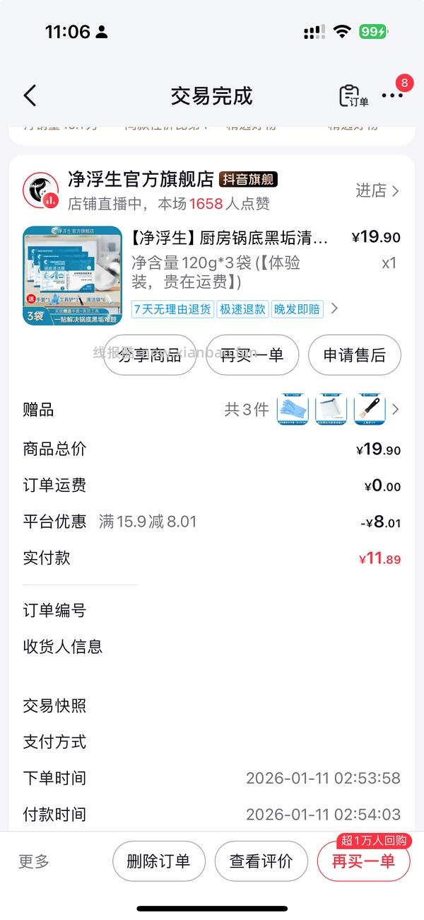 净浮生锅底清洁膜好价三袋4元，威露士消毒液1.2L到手10元， - 线报酷