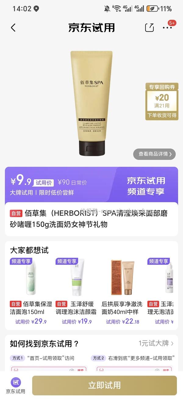 9.9买佰草集颈霜50g - 线报酷