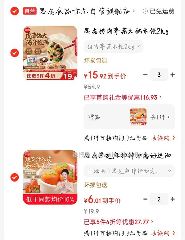 思念柿柿如意 黑芝麻汤圆 3块钱一袋 - 线报酷