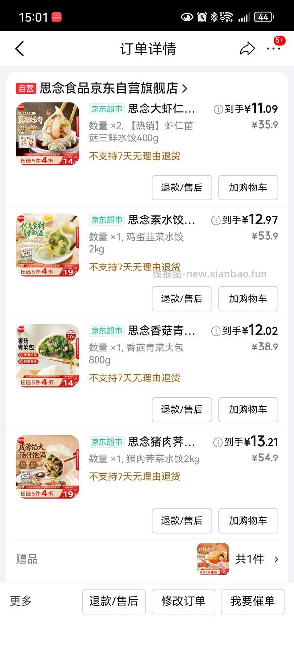 思念柿柿如意 黑芝麻汤圆 3块钱一袋 - 线报酷