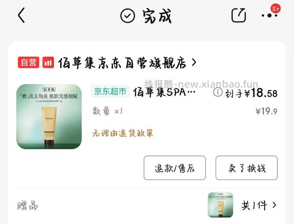 9.9买佰草集颈霜50g - 线报酷