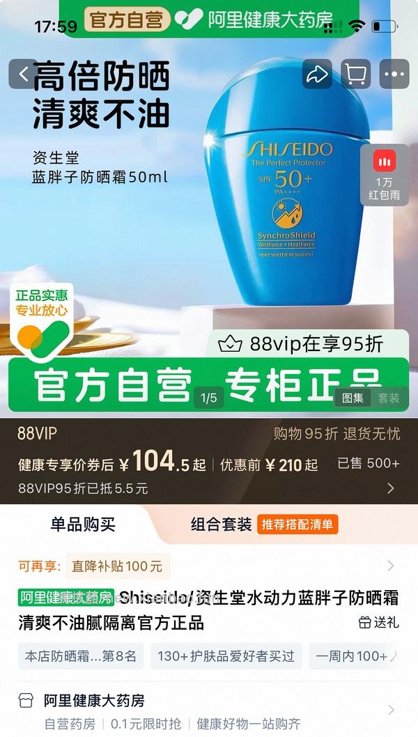 资生堂蓝胖子防晒50ml 95 - 线报酷