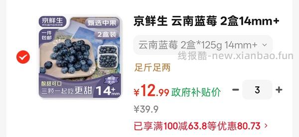 京鲜生14mm蓝莓14/2盒 - 线报酷