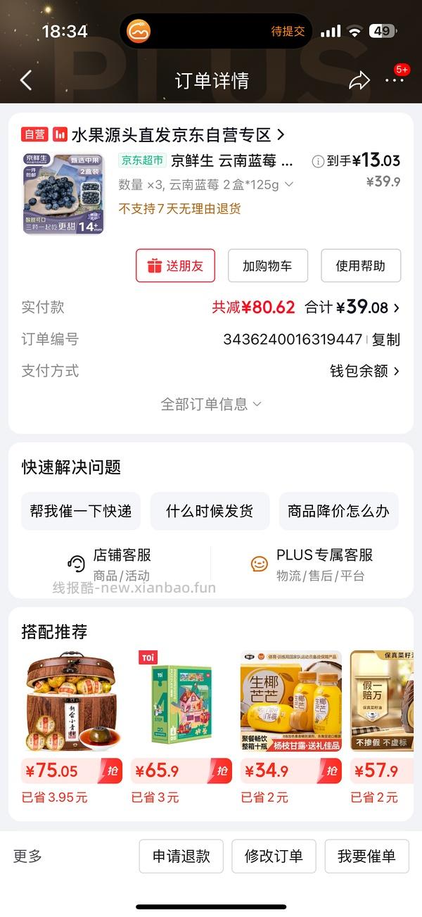 京鲜生14mm蓝莓14/2盒 - 线报酷