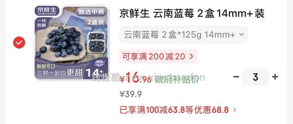 京鲜生14mm蓝莓14/2盒 - 线报酷