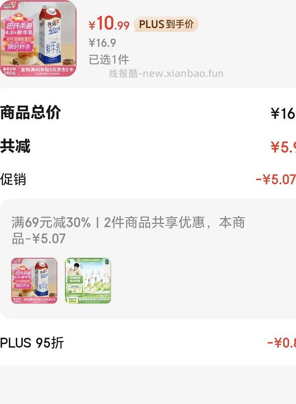 车走 优诺4.0 950ml 八块多 - 线报酷