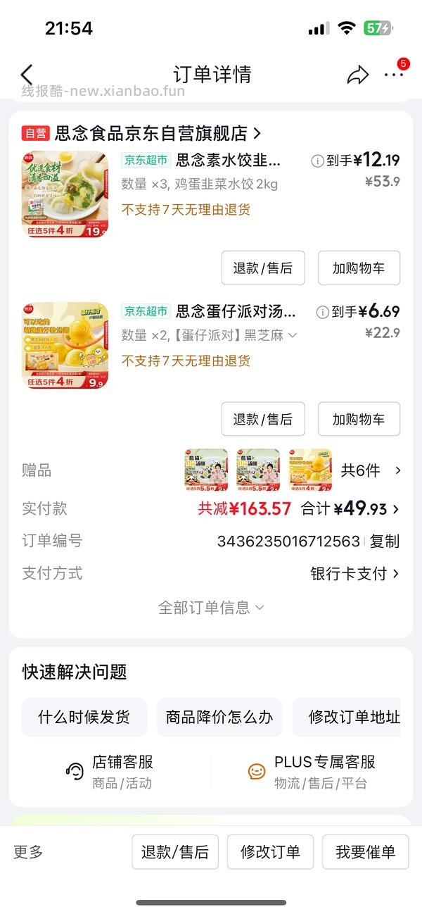 思念柿柿如意 黑芝麻汤圆 3块钱一袋 - 线报酷