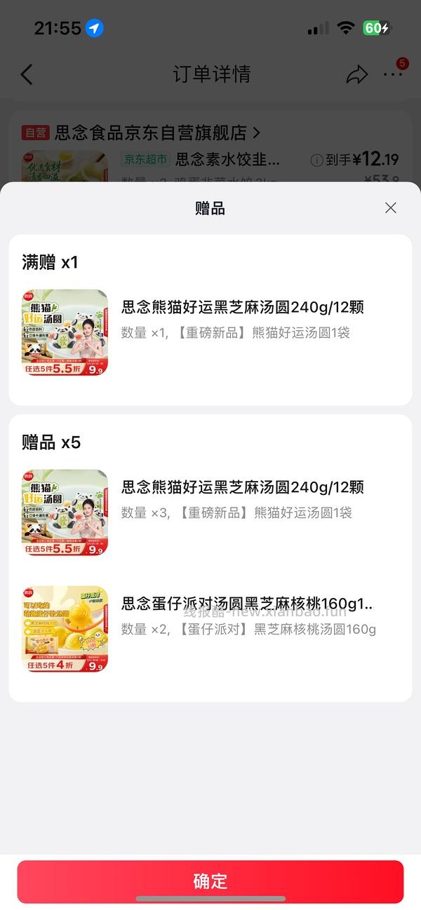 思念柿柿如意 黑芝麻汤圆 3块钱一袋 - 线报酷