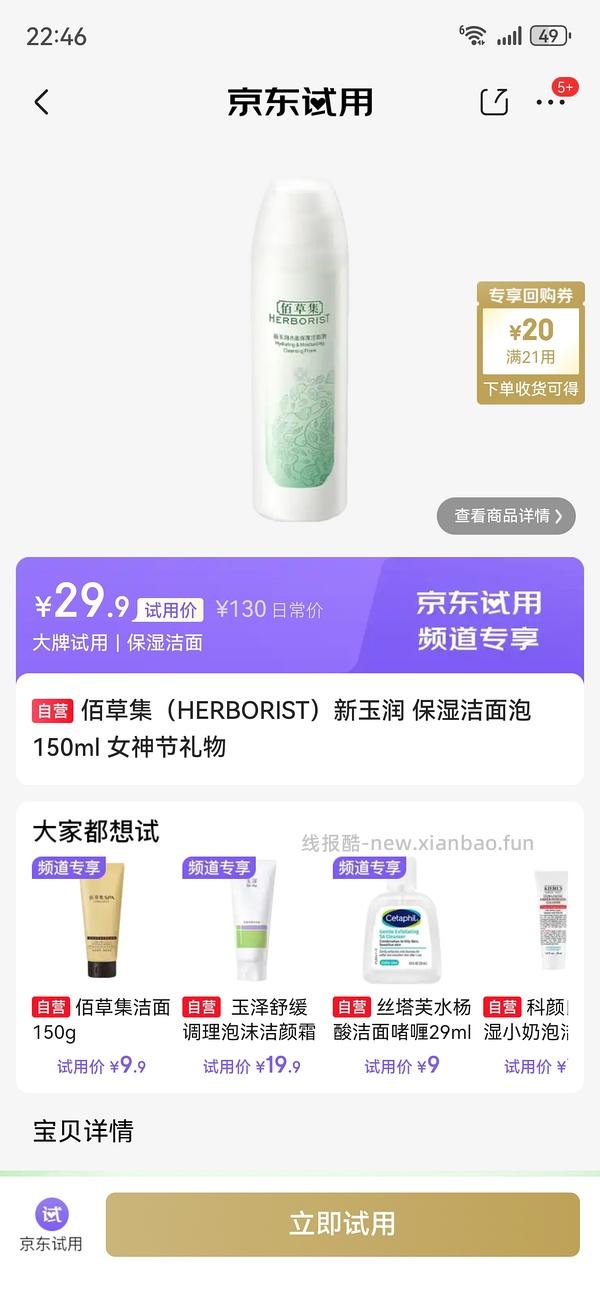 9.9买佰草集颈霜50g - 线报酷