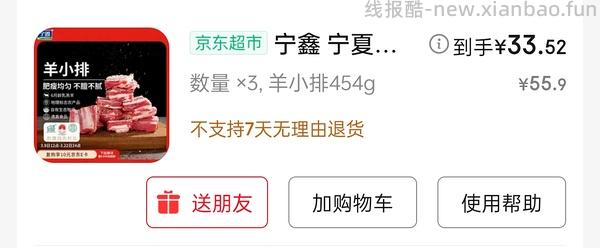 好吃的羊小排31.74一包 - 线报酷