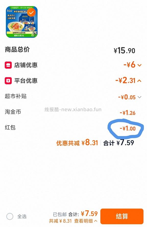 康师傅鲜虾鱼板面猫超6.1到手五包 一包98克 - 线报酷