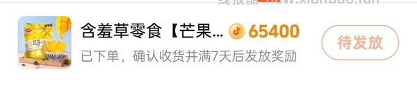 刷券3r左右含羞草芒果干500g - 线报酷