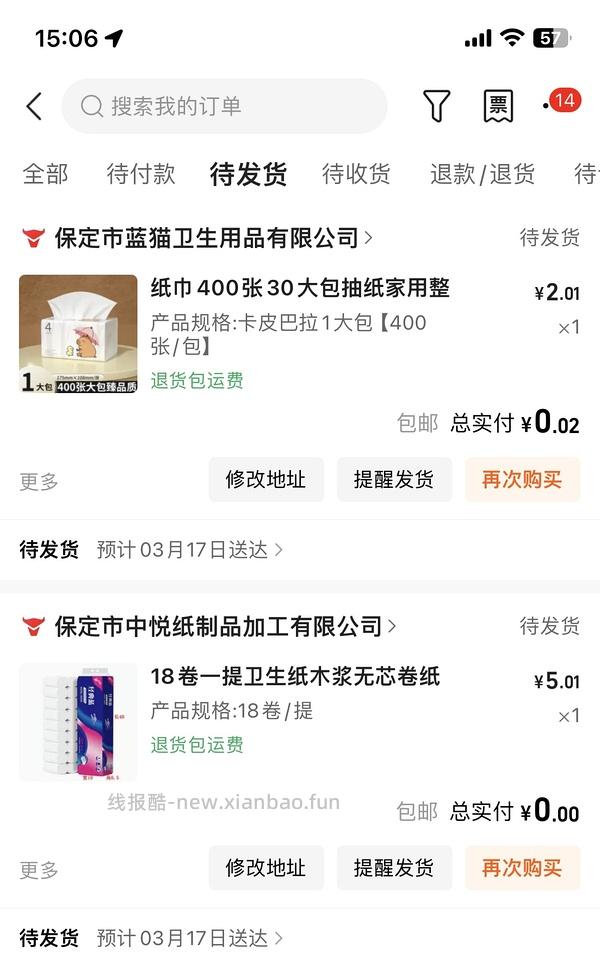 88会员进，1688无门槛红包 - 线报酷