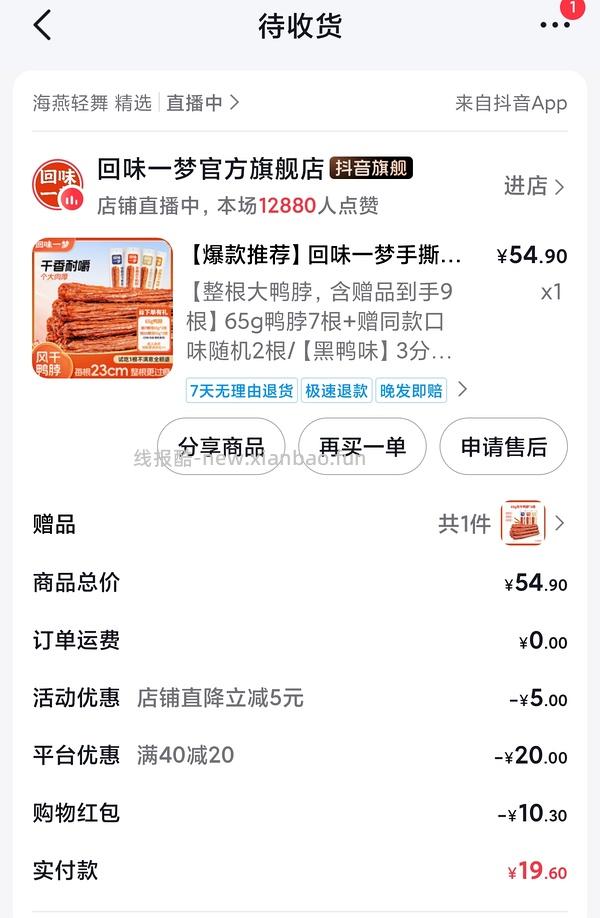 回味一梦鸭脖1.6/根 - 线报酷