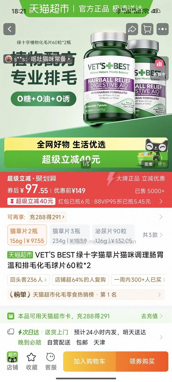 猫超绿十字两瓶68.5，返利3.5，不知道算好价与否 - 线报酷