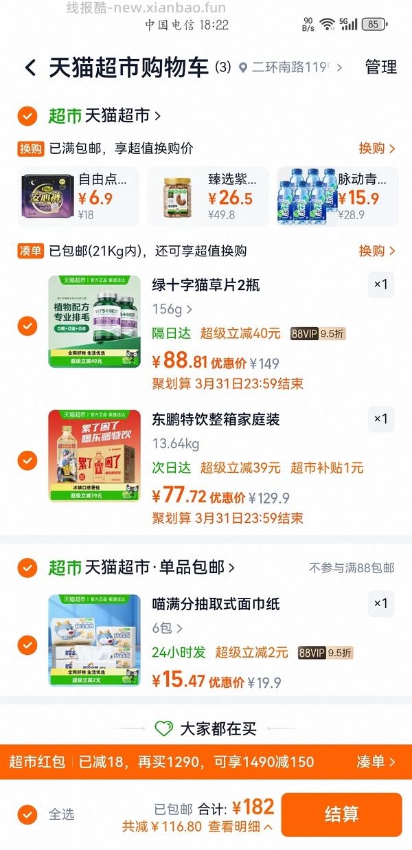 猫超绿十字两瓶68.5，返利3.5，不知道算好价与否 - 线报酷