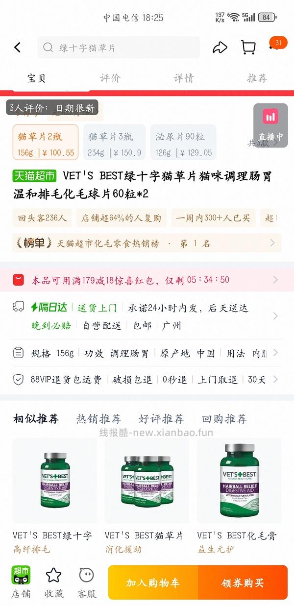 猫超绿十字两瓶68.5，返利3.5，不知道算好价与否 - 线报酷