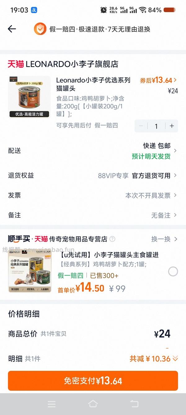 薅素力高罐头一个，不到一块（还有几毛钱返利） - 线报酷