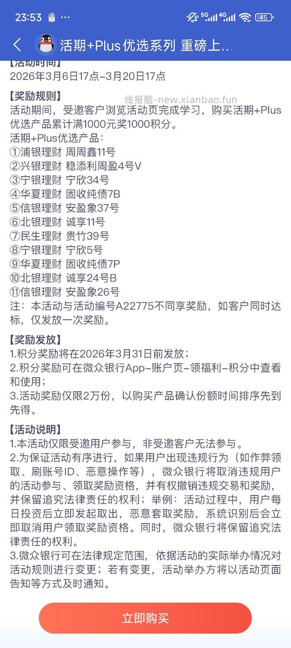 立减金，受邀客户才行 - 线报酷
