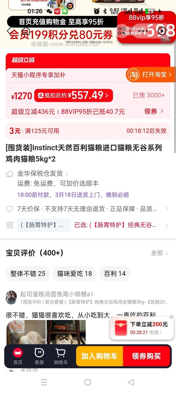 百利无谷鸡2包464r 须88vip - 线报酷