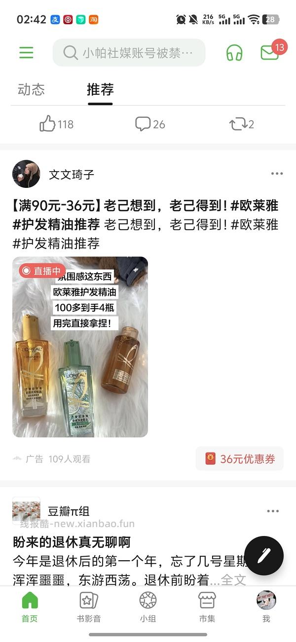 更新超绝好价！40到手230ml欧莱雅护发精油➕100ml洗发水 - 线报酷