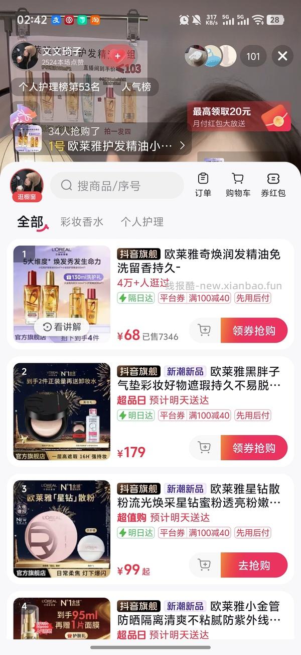 更新超绝好价！40到手230ml欧莱雅护发精油➕100ml洗发水 - 线报酷