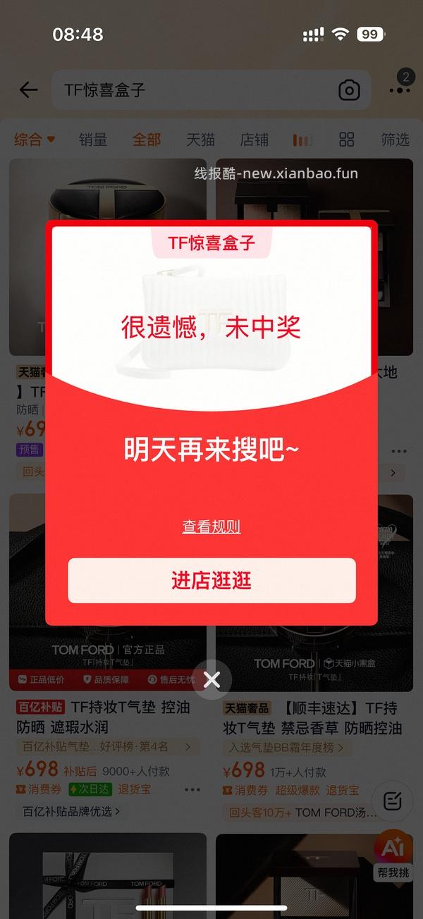 tb搜：TF惊喜盒子 - 线报酷
