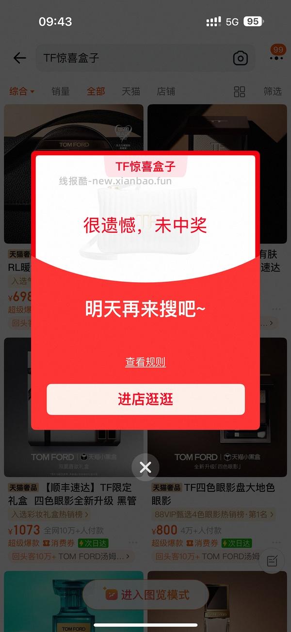 tb搜：TF惊喜盒子 - 线报酷