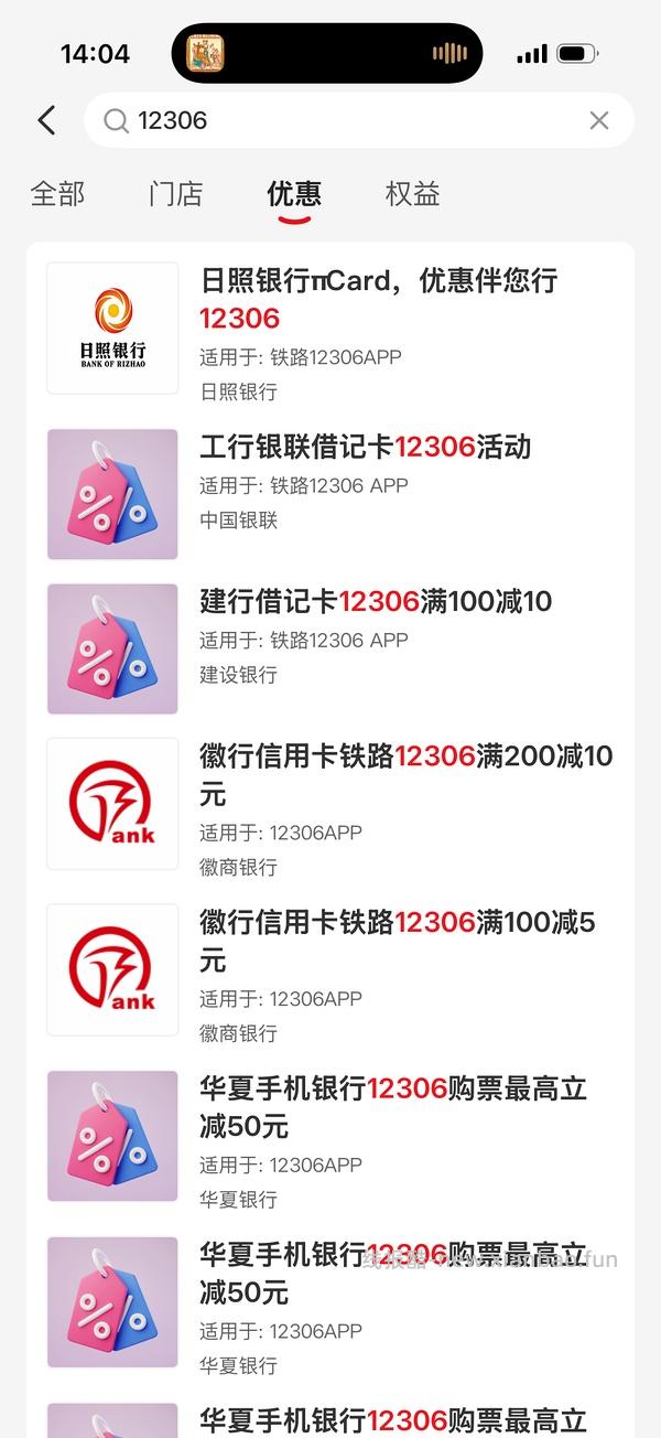 社保卡12306用云闪付买车票可以减20；建行借记卡➖10；工行借记卡➖15 - 线报酷