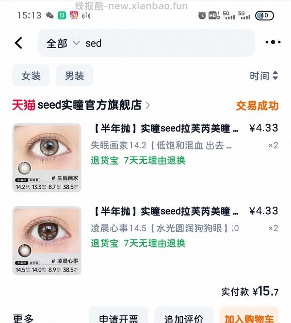 不到13！seed美瞳半年抛两对 - 线报酷