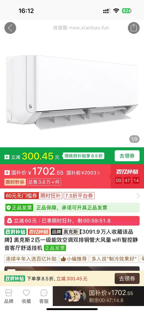 好价奥克斯空调2p，1680多 - 线报酷