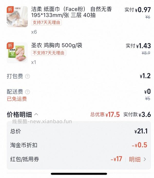 沃尔玛0薅9包洁柔小抽纸 - 线报酷