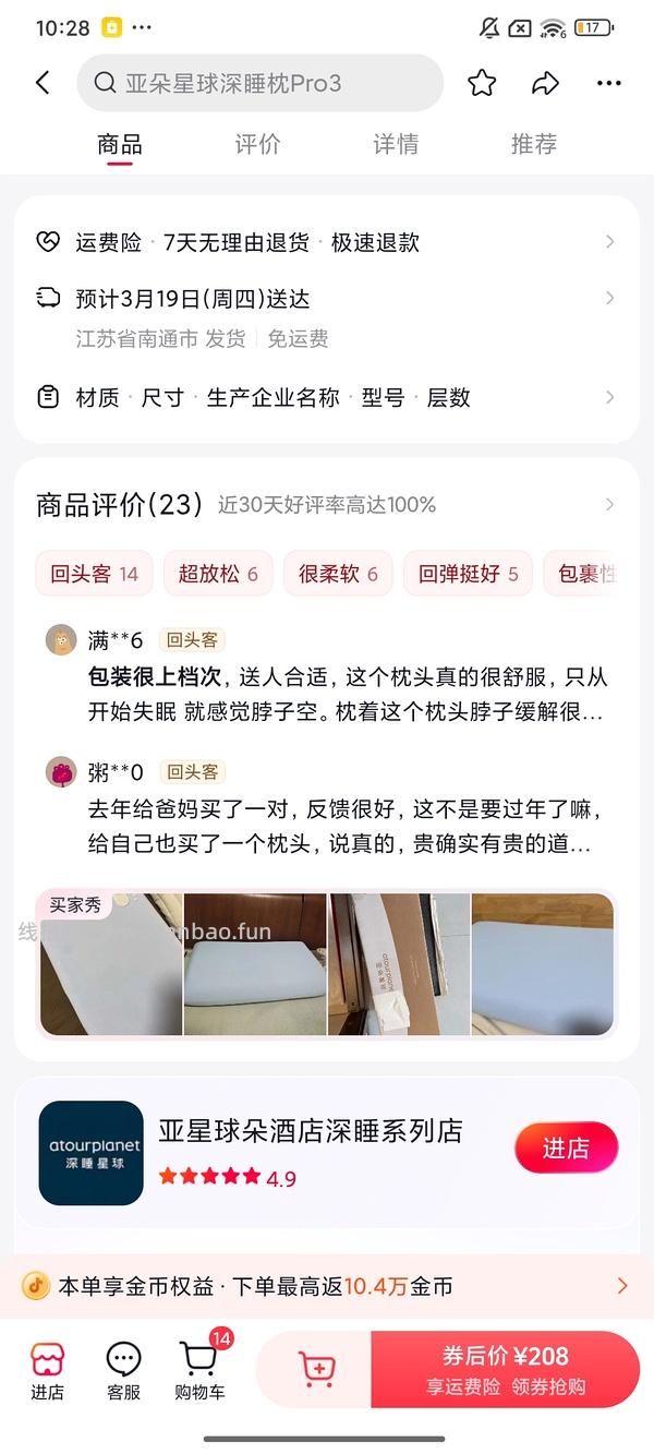 🚗回，亚朵深睡枕pro3.0到手347 - 线报酷