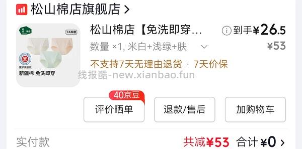 好穿的松山棉店内裤 24.6🉐三条 - 线报酷