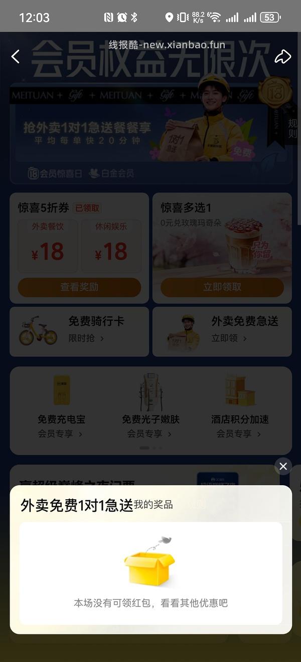 mt领免费急送券和骑行卡 - 线报酷