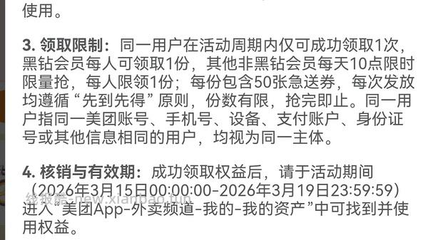 mt领免费急送券和骑行卡 - 线报酷