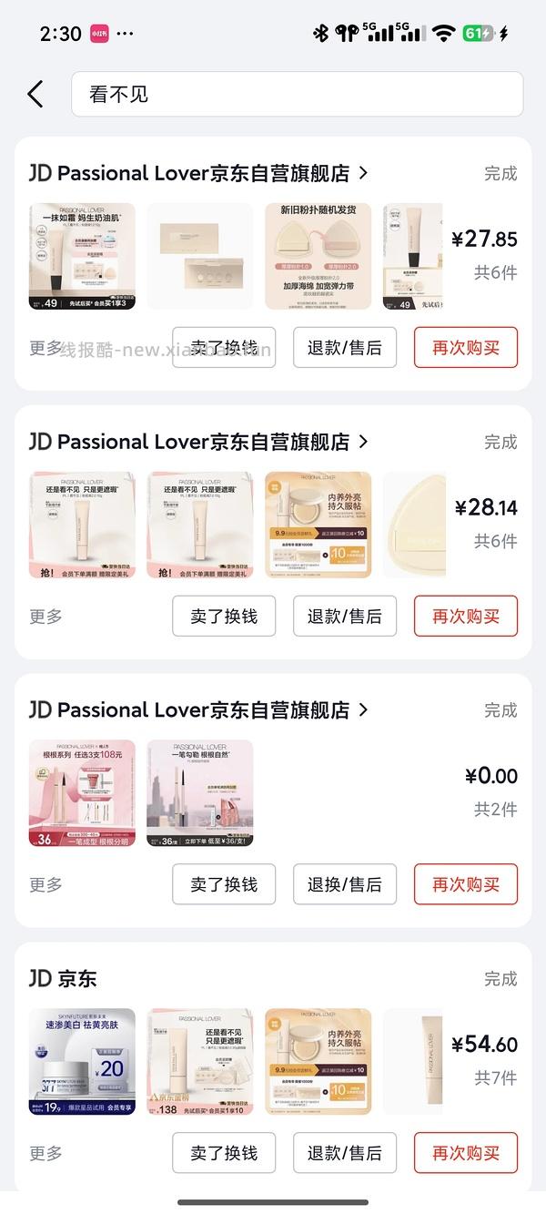 PL看不见粉底液22.3/件 - 线报酷