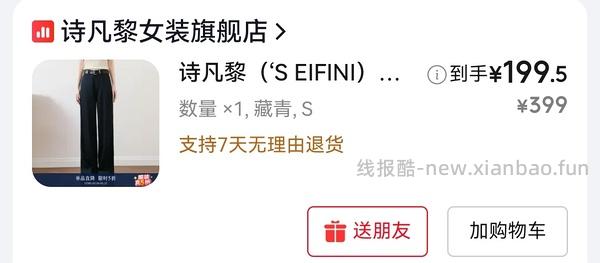 诗凡黎女装服饰5折 - 线报酷